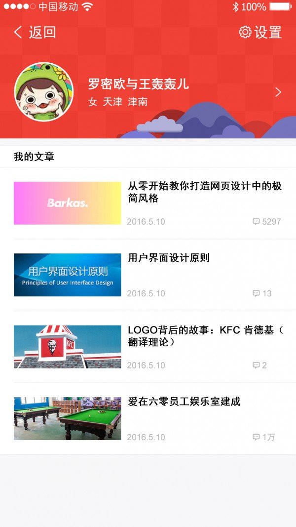 魅力六零软件截图3