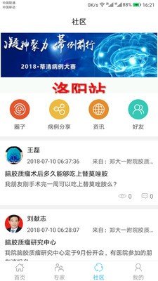 胶质瘤掌上医疗软件截图2