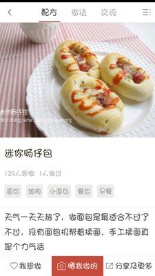 烘焙食刻软件截图2