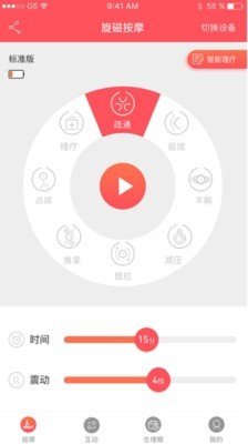 旋磁理疗软件截图1