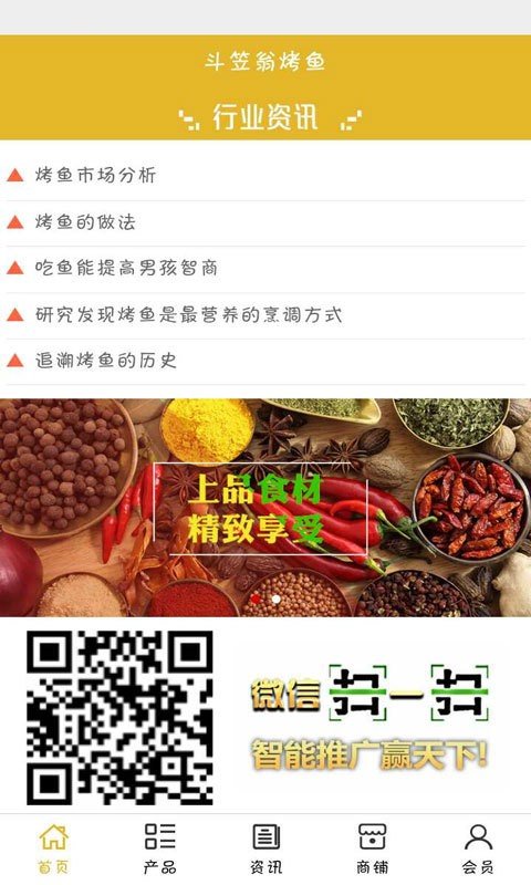 斗笠翁软件截图3