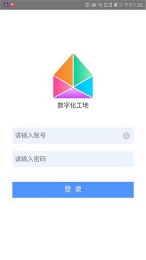 数字化工地软件截图0