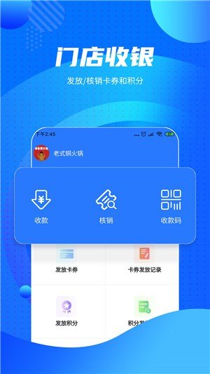 锁客链门店版软件截图1