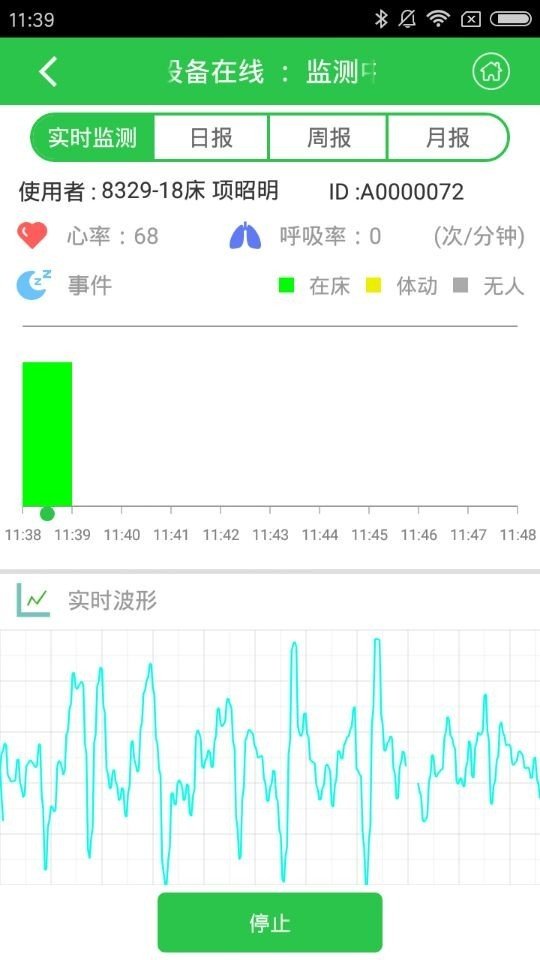 睡眠小管家软件截图1