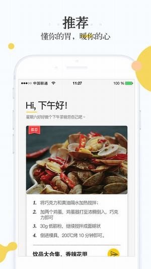 好好吃软件截图1