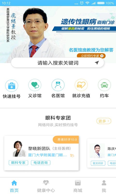 眼科通患者版软件截图0