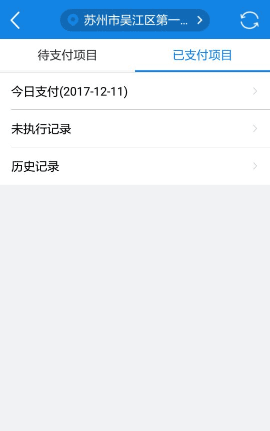 吴江健康保障软件截图1