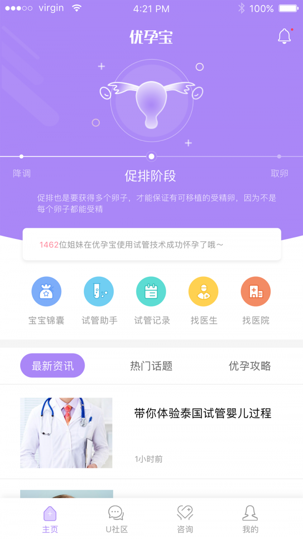 优孕宝软件截图0