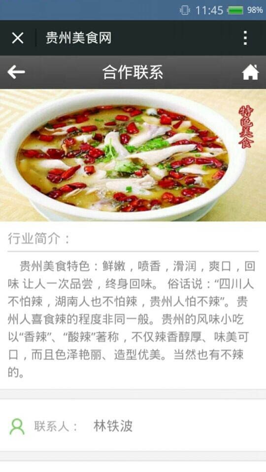 贵州美食网软件截图2