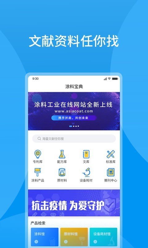 涂料工业在线软件截图2