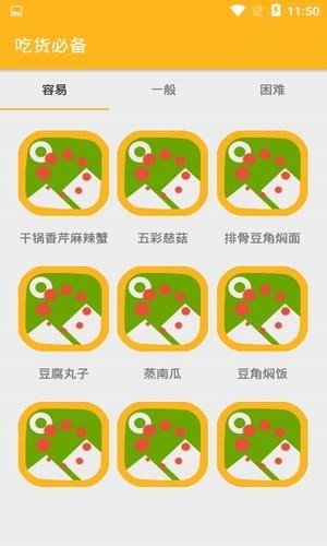 吃货必备软件截图2