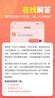 木瓜健康软件截图1