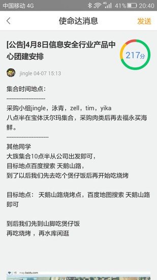 使命达软件截图0