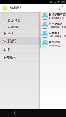 密码锁记事本软件截图0