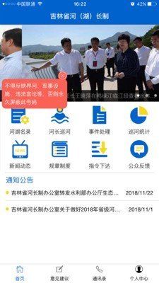 吉林省河湖长制软件截图1