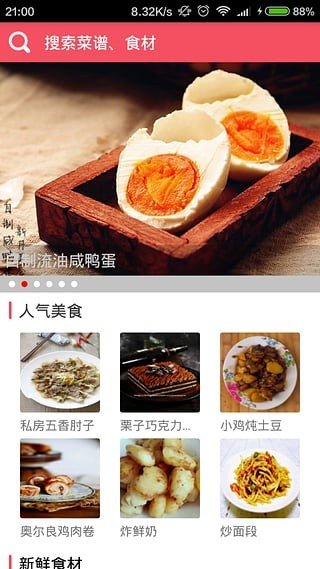 美好食光软件截图2