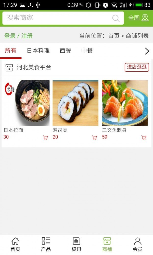 河北美食平台软件截图3