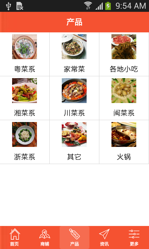 简阳美食软件截图1