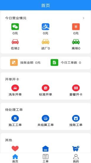 青途车助手软件截图0