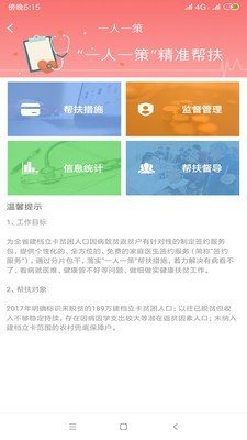 健康甘肃管理版软件截图1