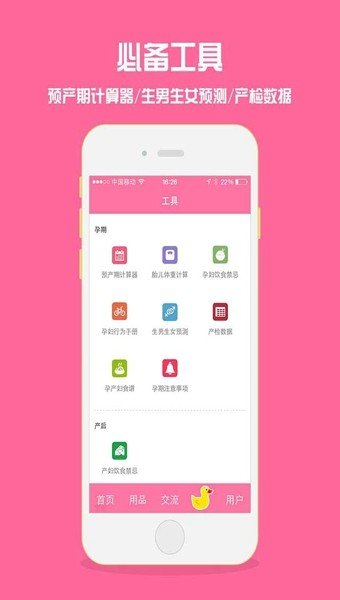 孕妇孕期必备软件截图3