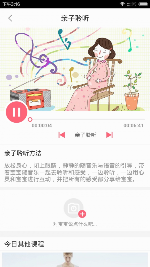 妈妈范胎教软件截图2