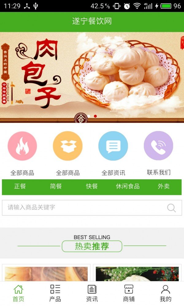 遂宁餐饮网软件截图0