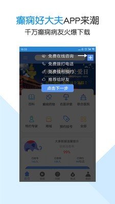 癫痫好大夫软件截图1