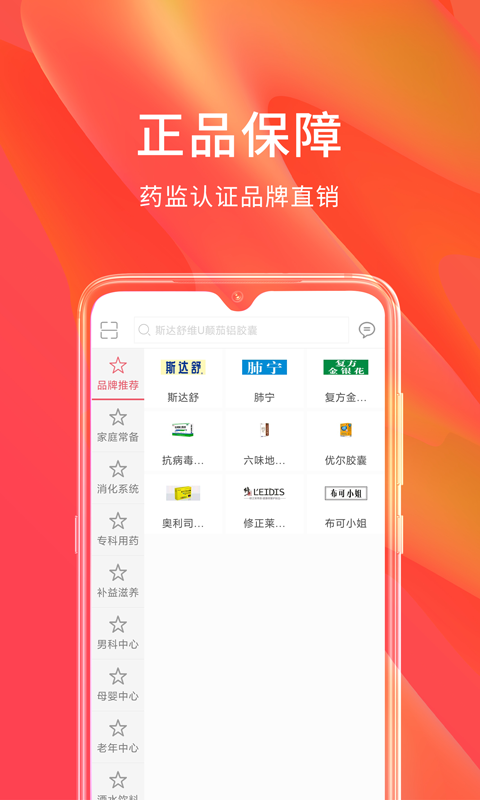 修正健康商城软件截图1