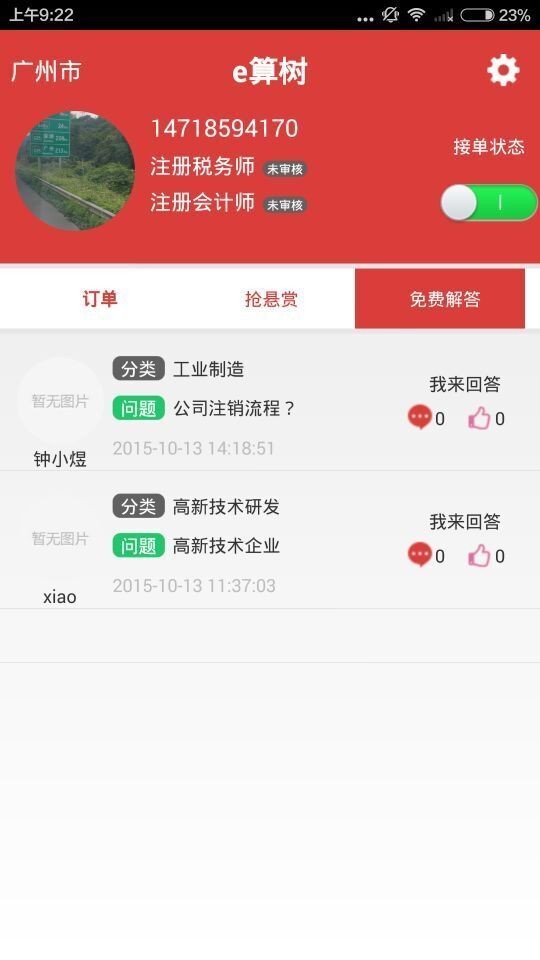 e算树服务端软件截图0