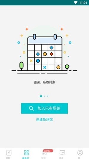 青橙健身教练助手软件截图2