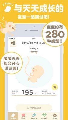 280天怀孕记录软件截图0