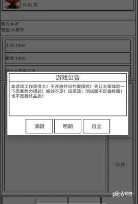 星黎风云传软件截图2