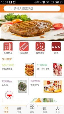 吃货网软件截图0