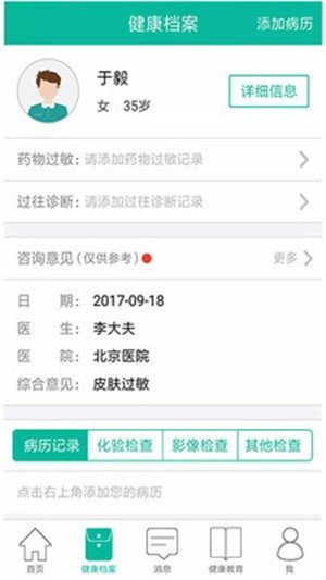 莱康私人医生软件截图2