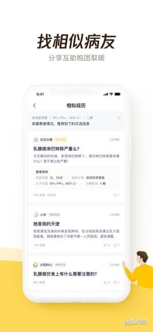 谈医软件截图2