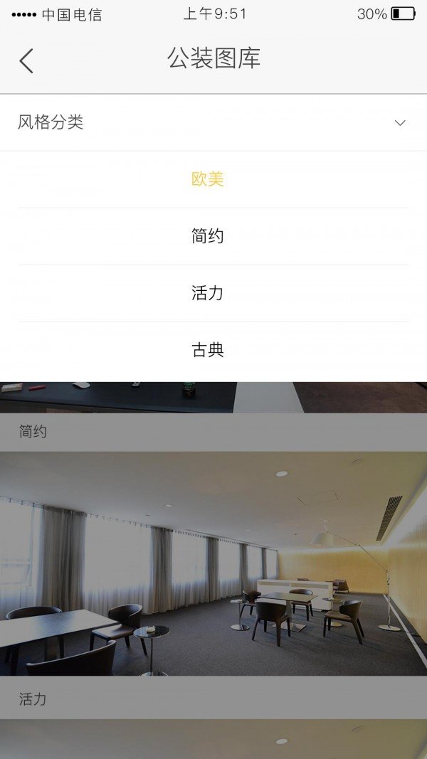 巨米公装宝软件截图1