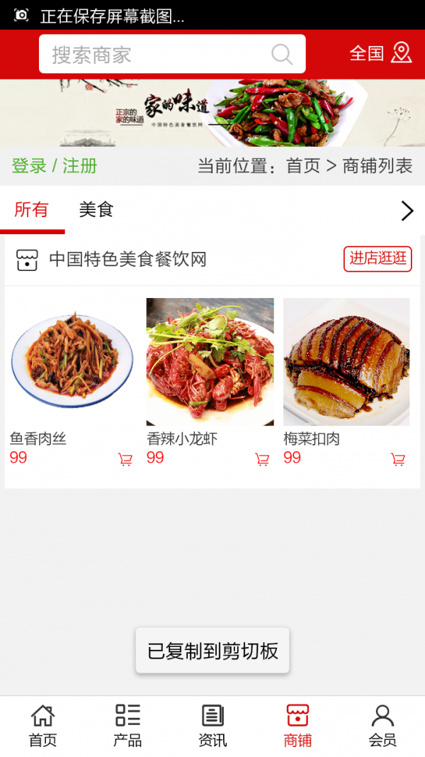 中国特色美食餐饮网软件截图3