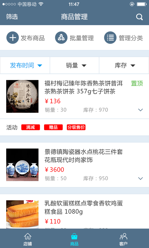 富店软件截图2