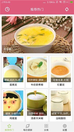 布丁宝宝食谱软件截图3