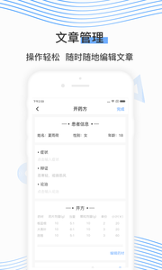 同脉医生软件截图1