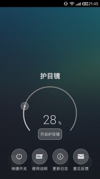 护目镜增强版(Screen Filter Pro)软件截图1