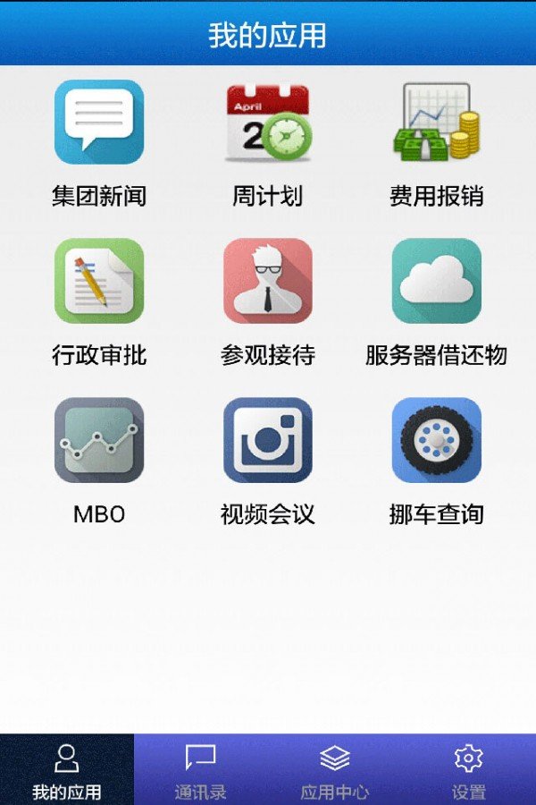 爱工作软件截图3