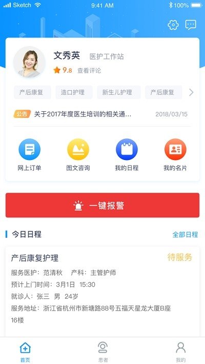 南孔仁医医护版软件截图1