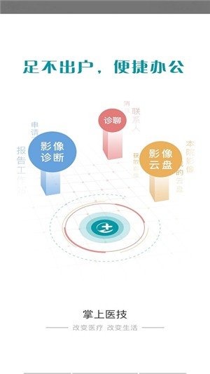 掌上医技软件截图3