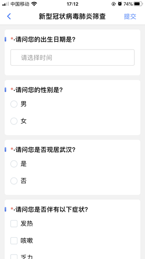 智慧上海公卫软件截图2