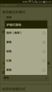 夜间模式护眼灯软件截图3