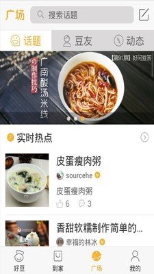 爱豆菜谱软件截图1