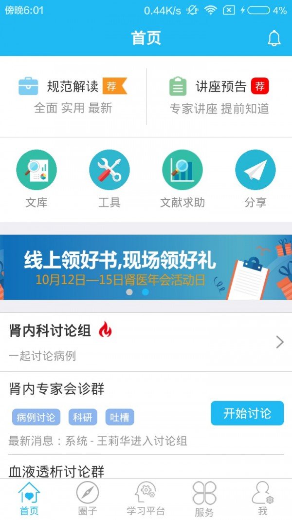 肾医生软件截图2