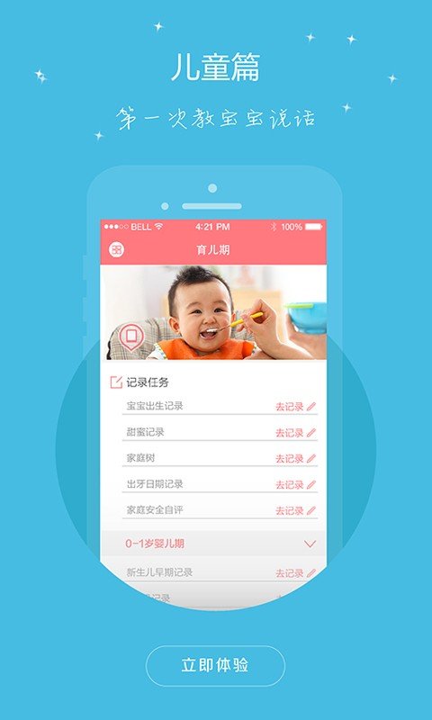 母子健康手册软件截图3